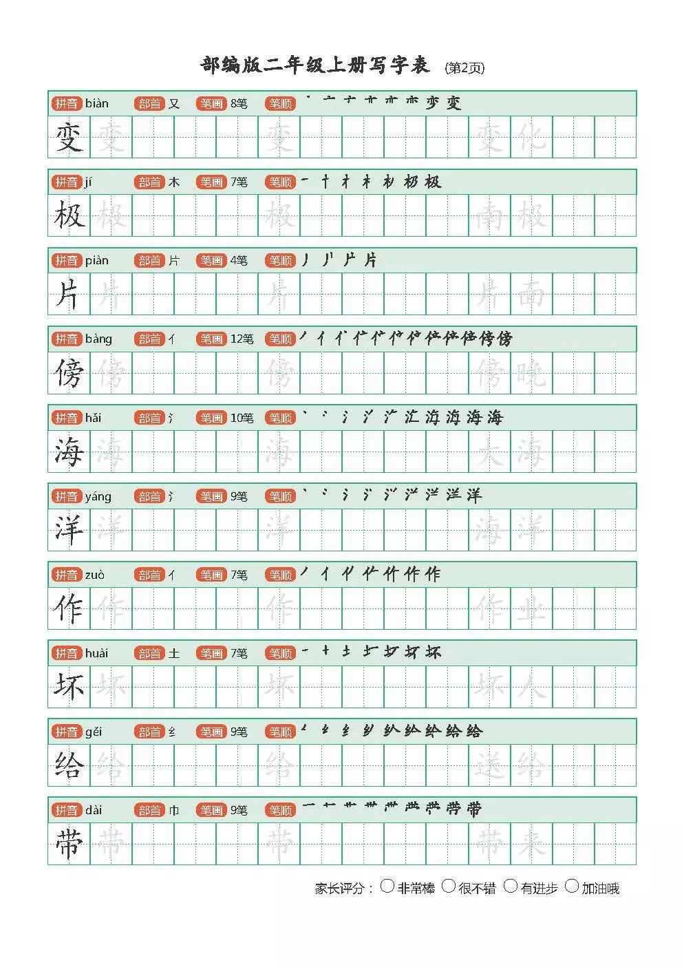 部编版二年级上册写字表带笔画顺序