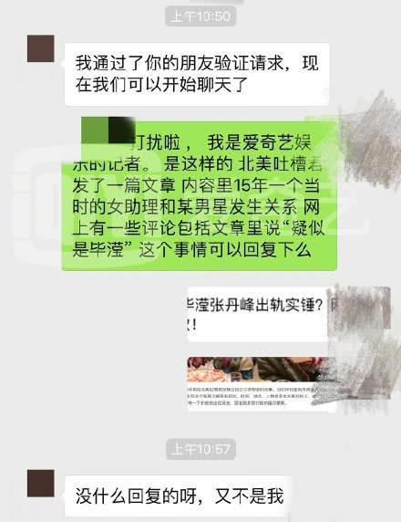 被诬陷？毕滢回应投稿道明真相，称洪欣张丹峰无感情之人惨被打脸