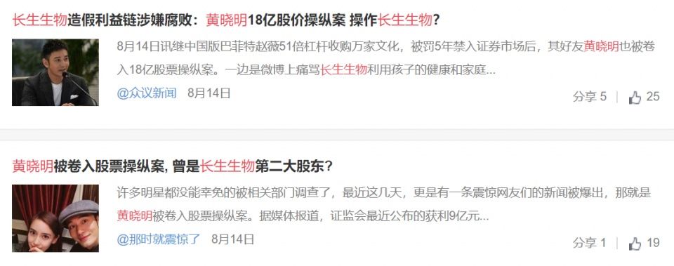 声明之后，官方一锤定音:黄晓明未被列为操纵案违法行为当事人!