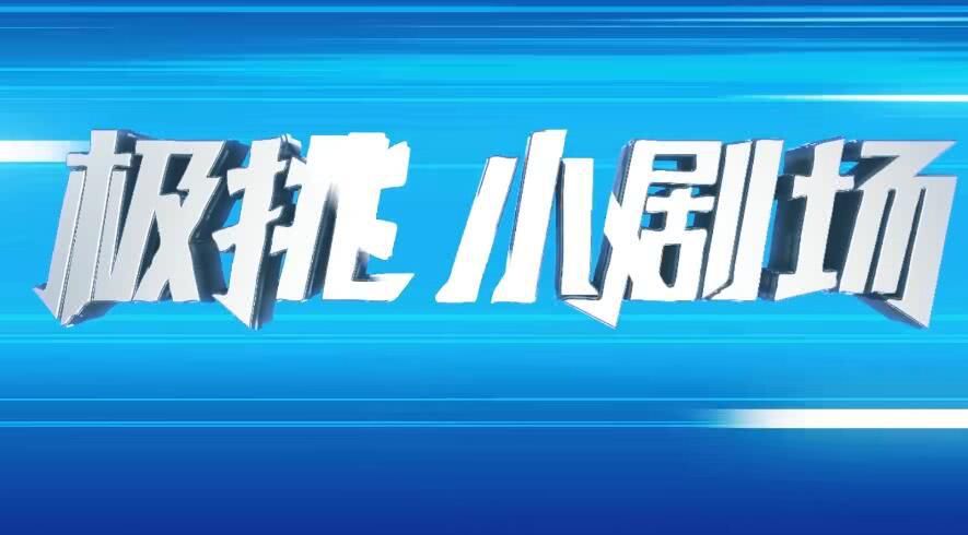  『极限挑战』热巴虽然没参加极挑录制，却仍然有她的镜头，看到出场方式，懵了