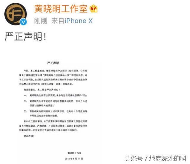 黄晓明被曝：长生疫苗的事儿也掺和一手，网友：鱼肉百姓