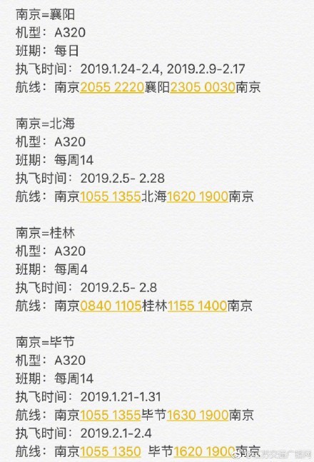 南京将开通长白山航线