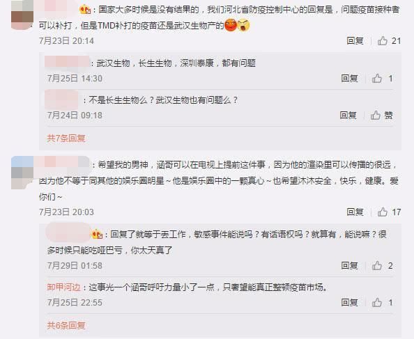 汪涵儿子疑似注射假疫苗，妻子杨乐乐发微博称对不起孩子!