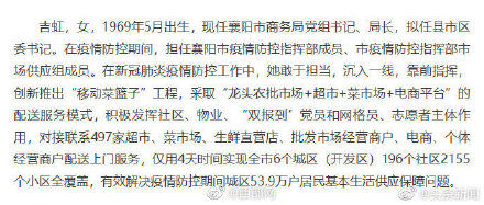  「防控」在疫情防控一线表现突出 湖北拟提拔重用4名干部