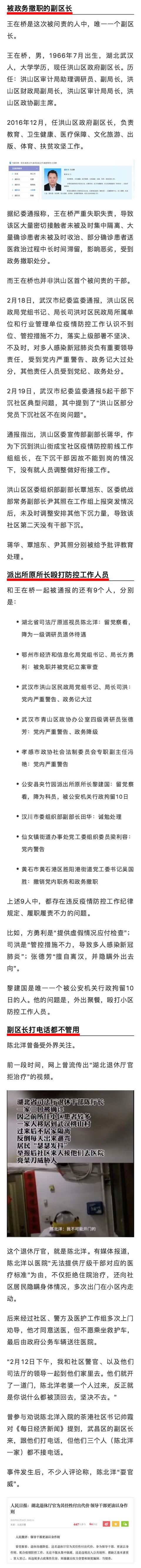  #人民日报#被人民日报点名痛批的陈副厅长，还被纪委查出了其他