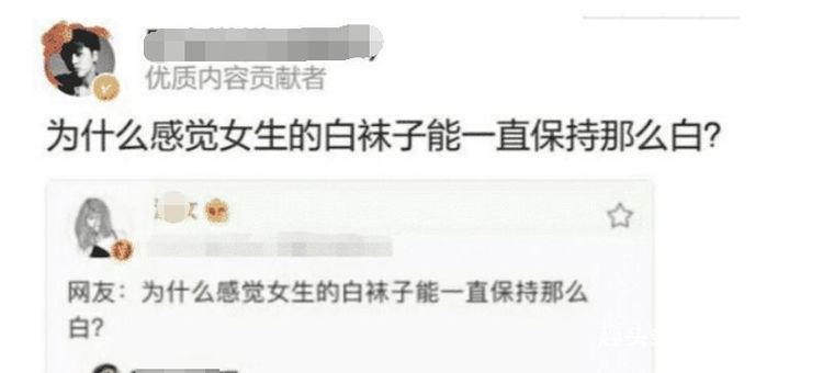  「为啥」为啥女生的白袜子能一直保持那么白？哈哈哈哈哈哈哈原来如此～