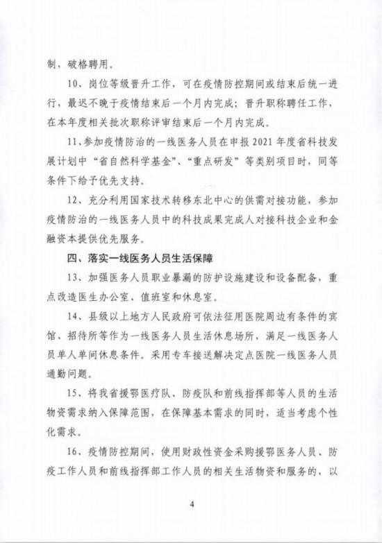  慰问金@每日补贴600、工资提高两倍、慰问金5000以上……吉林省发布最暖心通知