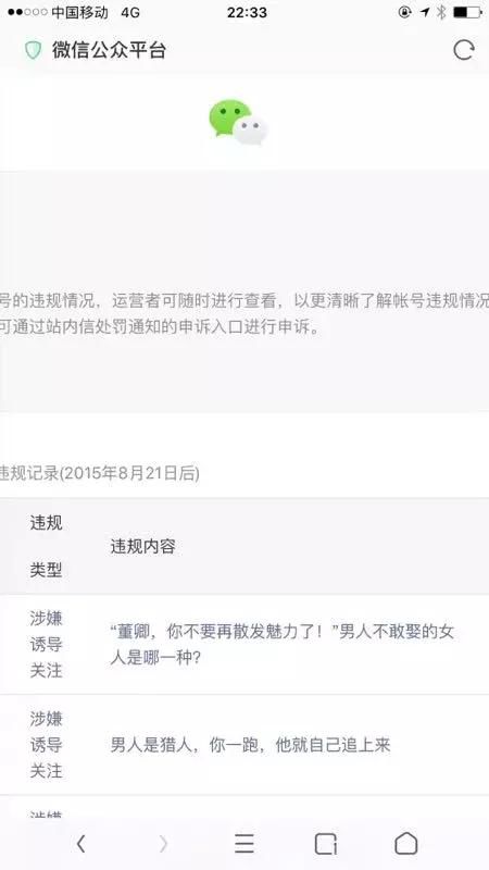 朋友圈疯传微信将大规模打击公众号互推并封号，微信回应：假的！