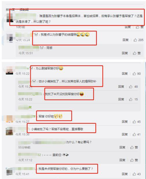 央广军事送祝福给张馨予后秒删微博，网友：后悔承认了？手滑了？