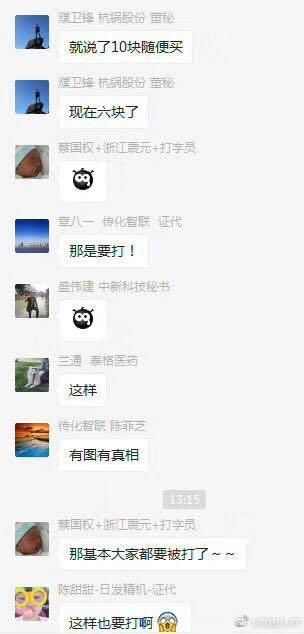 行情不好董秘成背锅侠被暴打住院?公司回应:正常上班网传截图为玩