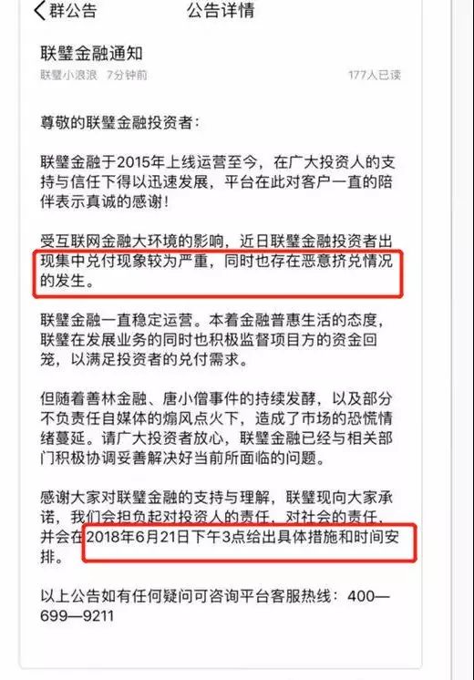 雷潮来袭,斐讯正式跑路!联璧金融暴雷!