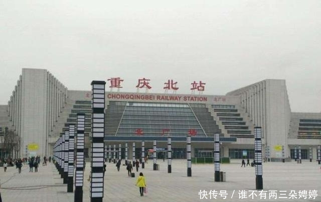  #重庆北站#中国最偏的3个火车站