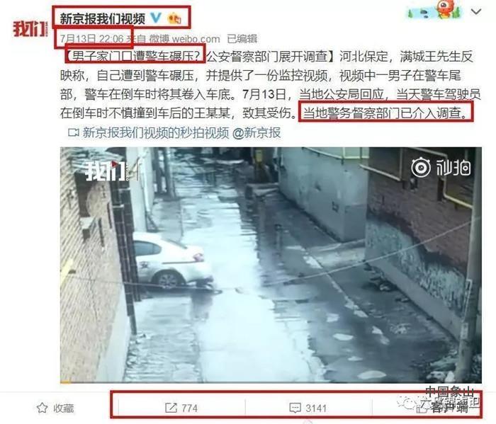 【以案说法】信谣传谣小心被打脸！“警车碾压男子”通告发布 值