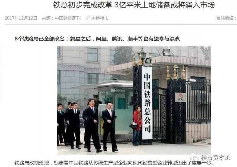 中国排名第一的央企--中国铁路局进军文旅地产