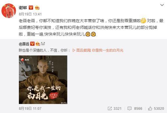 聂远缺席快本，与谢娜微博互动破不合传闻，网友：谣言不攻自破