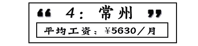 最新 | 8月江苏各市工资、房价排名出炉 看到泰州的我沉默了