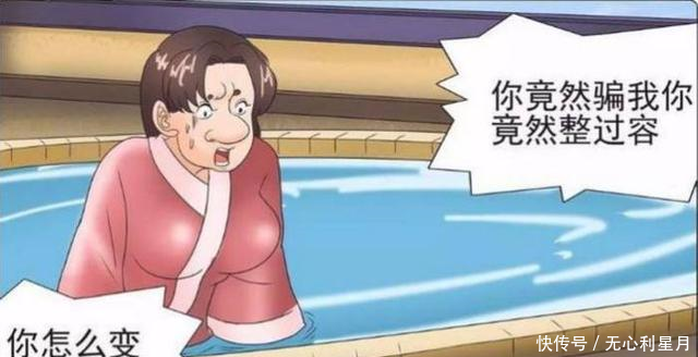 搞笑漫画娇妻原来是整容