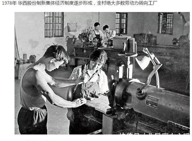  推出：昨天，腾讯网推出了题为《“天下第一村”华西村的现状！