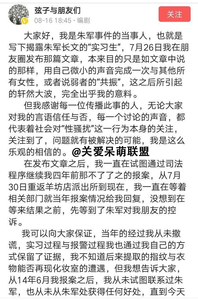 朱军事件持续扩散，朱军发律师函，当事人回应渴望查明真相！