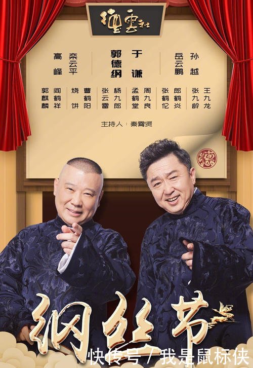  [前世]德云社的前世今生，创始人只剩下他