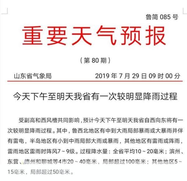 山东“桑拿”模式继续 大雨今下午就到 这4市雨最大