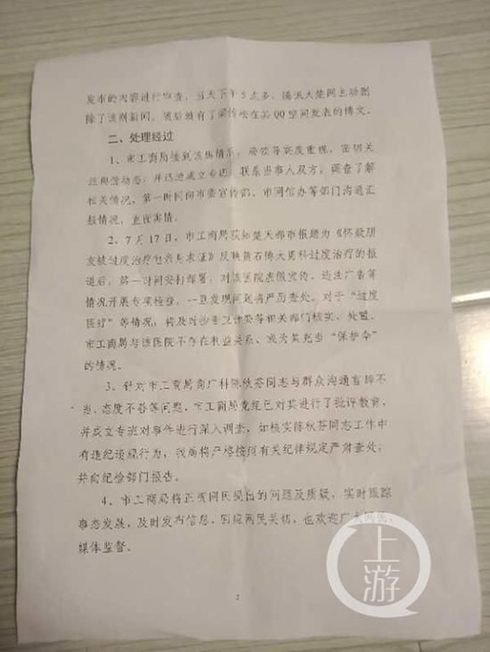 记者曝光性病病院遭工商局科长威逼 官方:已批驳_张家口新鲜事