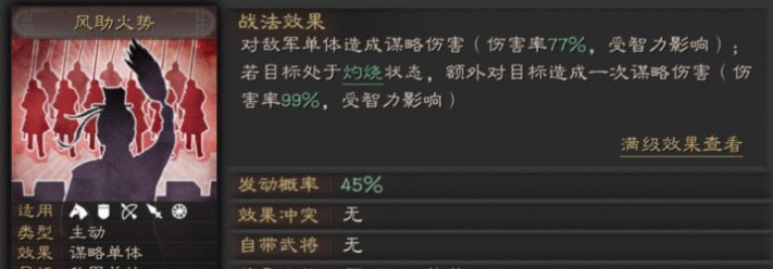 三国志战略版战法对应