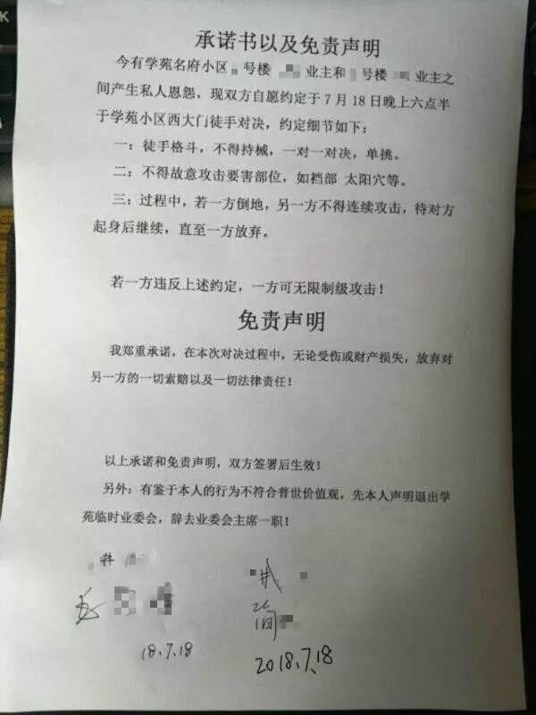 “单挑！徒手格斗！”俩业主约架书刷爆朋友圈，真相是……