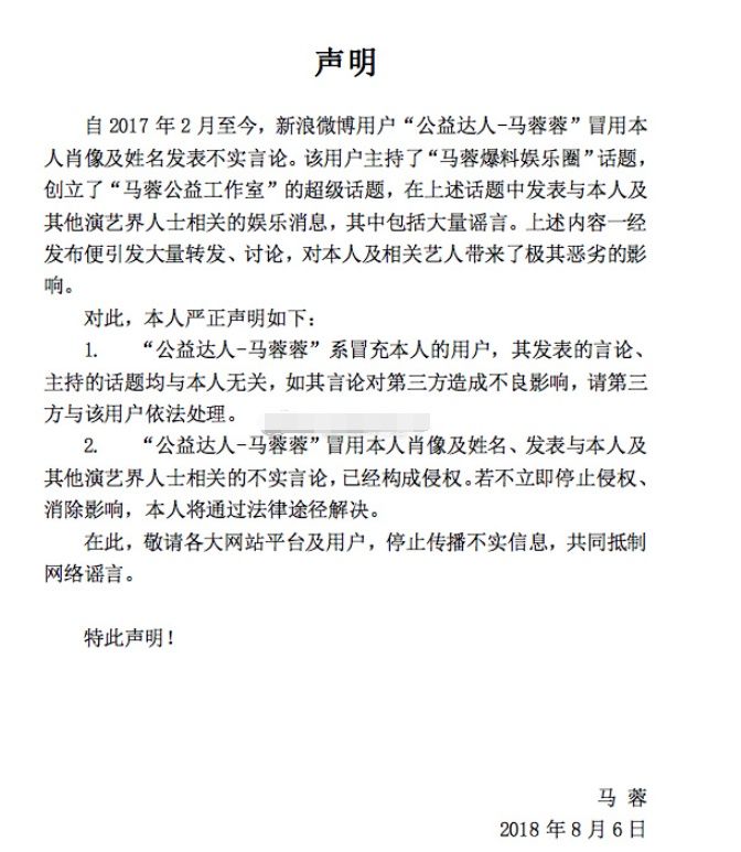 马蓉再度发表声明，称所谓工作室股东是假冒，意在散布不实信息