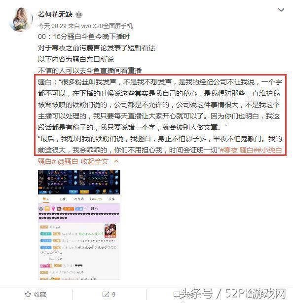骚白直播回应代打事件称经纪公司不让管？网友：空壳公司别装了！