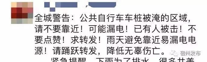【辟谣】自行车站点可能漏电漏电，已有人被击?假的!