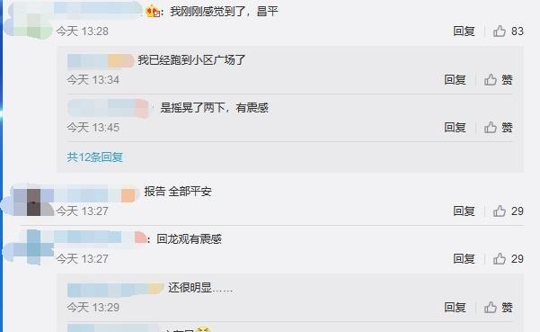地震来袭！华北平原发生2.9级地震，多地有明显震感
