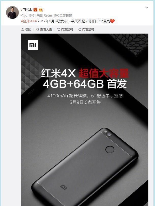 『发布』剧情瞬间反转？卢伟冰晒三年前红米4X，嘲讽华为抄袭命名方式实锤