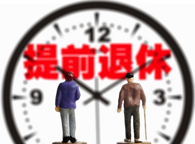 公务员提前退休，需符合哪些条件？新公务员法给出3种条件
