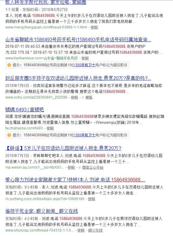 辟谣辟谣辟谣刘波5岁儿子在通化双语幼儿园附近被人拐走了为谣言