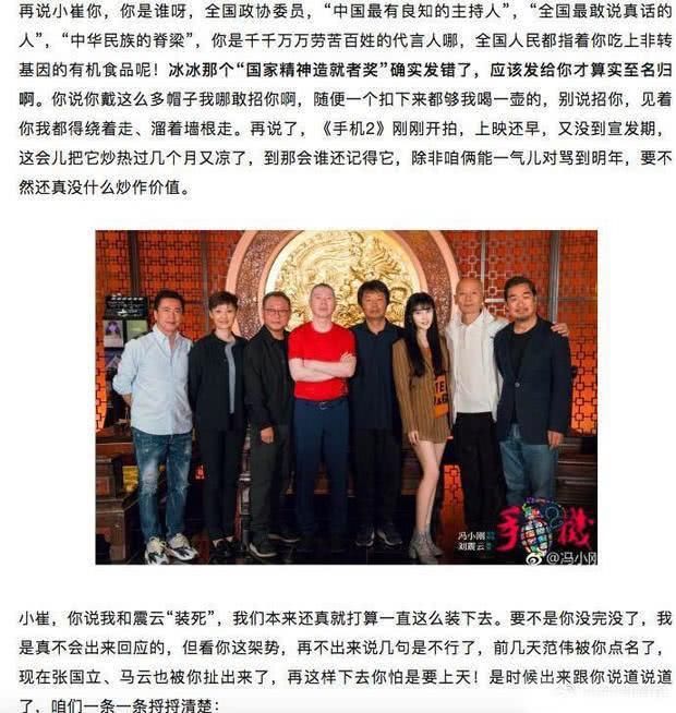 回应崔永元写信？冯小刚朋友圈辟谣网传公开信：蓄意编造！