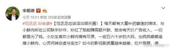 宋祖德再度炮轰戏子过度炒作，科学家早晚会消失完范丞丞无奈中招