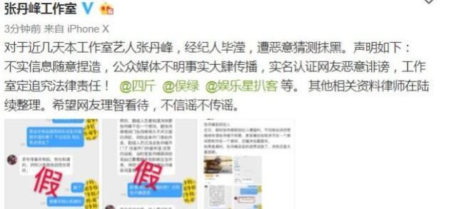 张丹峰发出声明，要追究造谣者法律责任，网友：就这么信了？