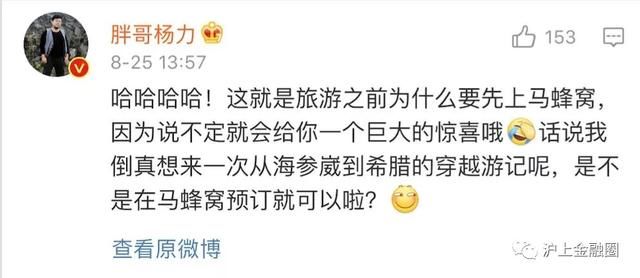 炮轰马蜂窝的博主,竟然真的打车去希腊了?年度最搞笑公关!