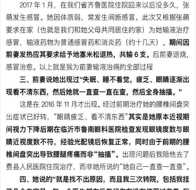 丈夫■这么狗血？山东女子自曝遭医生丈夫投毒谋杀！男方发长文回应……