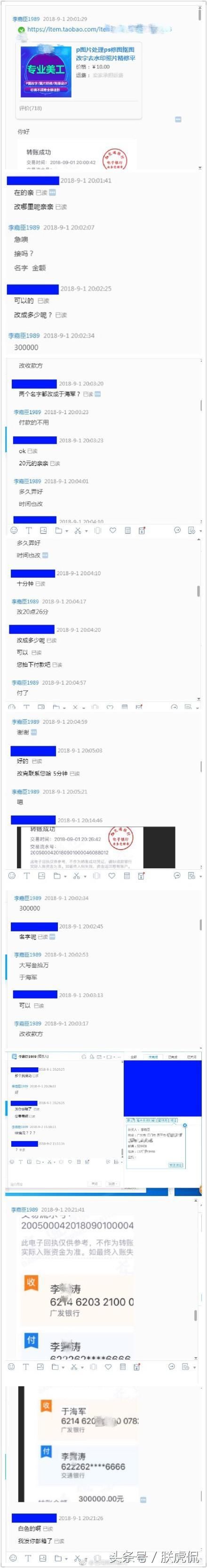 李嘉臣P图假捐款于海明哥哥三十万，惹众怒！