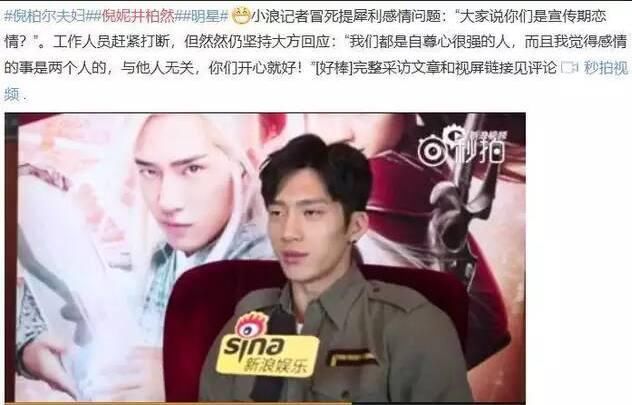 井柏然倪妮两人疑似分手登微博热搜，井柏然大方回应分手传闻