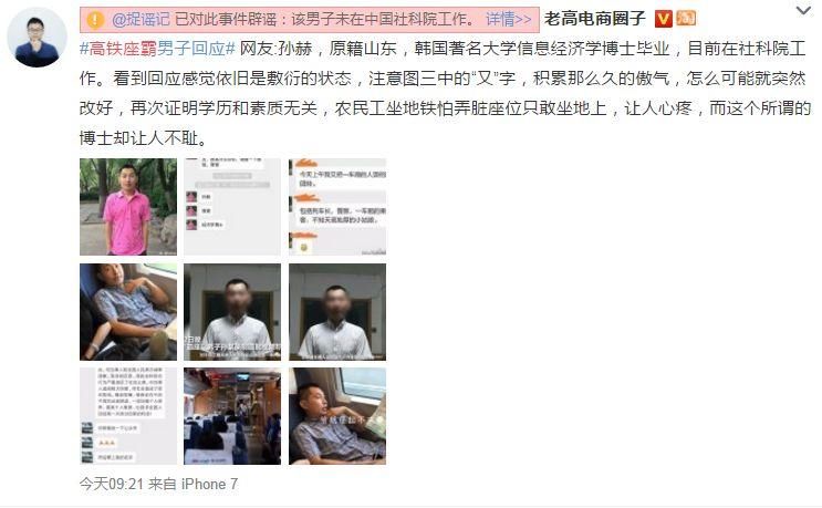 辟谣 | 高铁“座霸”身份确认?躺枪的一脸懵!