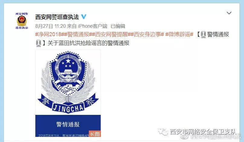 最近，这几则谣言在西安人的朋友圈大肆传播...造谣者已分别被处