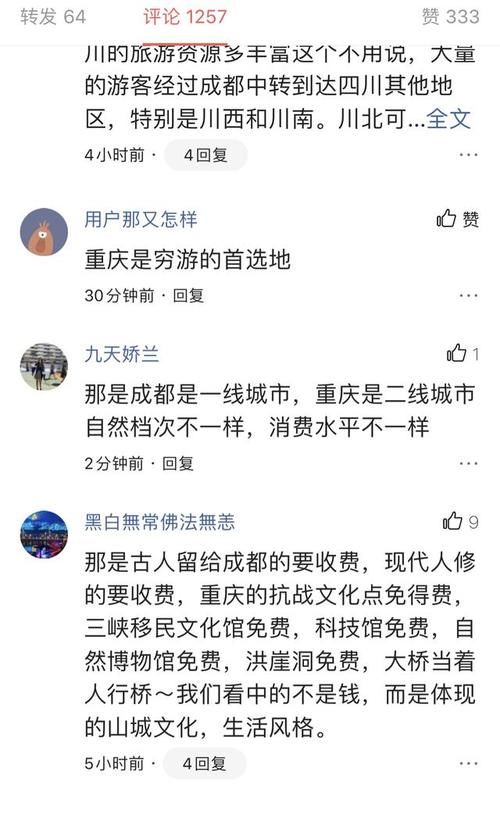 国庆重庆游客3859万人，明明比成都多1800万，为啥收入少100亿？