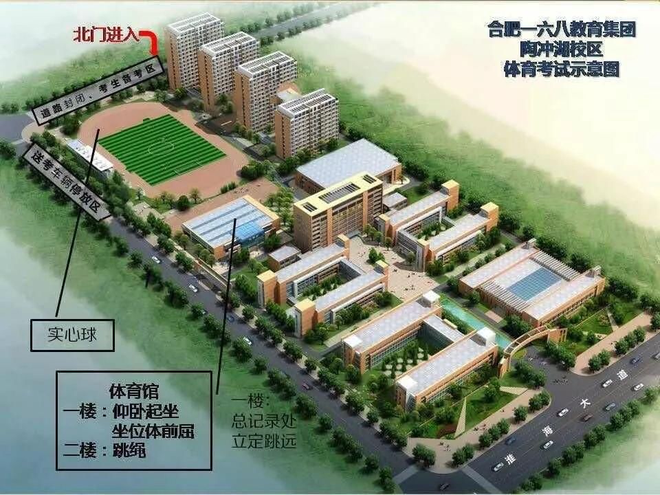 家长们快收藏!合肥2018年中考体育有调整!考场