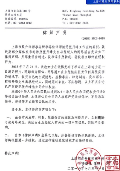 张丹峰工作室发微博称将追究造谣者法律责任，支持张丹峰！