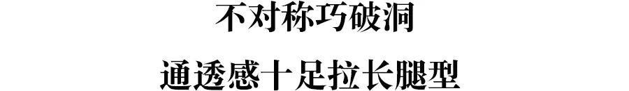 满大街都是牛仔短裤，最显腿长的那条终于被我找到了！