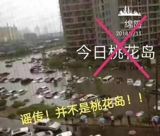 辟谣月报7月四川网络谣言大盘点:旧闻变新闻 暴雨谣言刷爆朋友圈