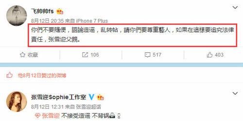 张雪迎母亲下场澄清:男女暧昧关系就是瞎扯!父亲喊话要尊重艺人